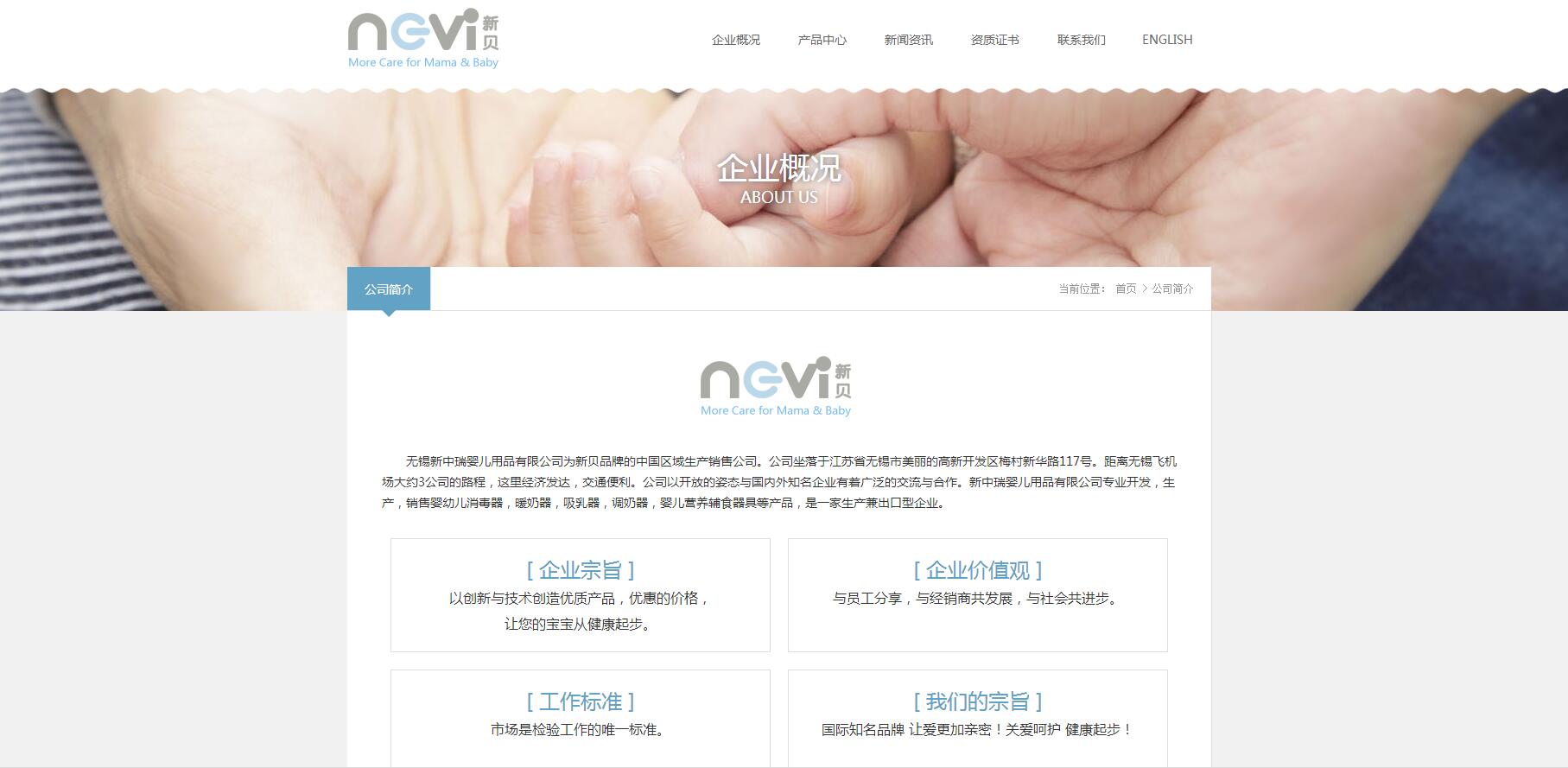 無錫新中瑞嬰兒用品有限公司——樂葵科技 無錫新中瑞嬰兒用品有限公司——樂葵科技